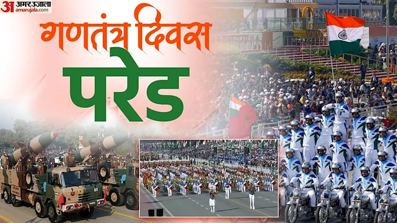 Republic Day: प्रलय मिसाइल से लेकर...तीनों सेनाओं की संयुक्त झांकी तक; कर्तव्य पथ पर पहली बार दिखे ये दृश्य