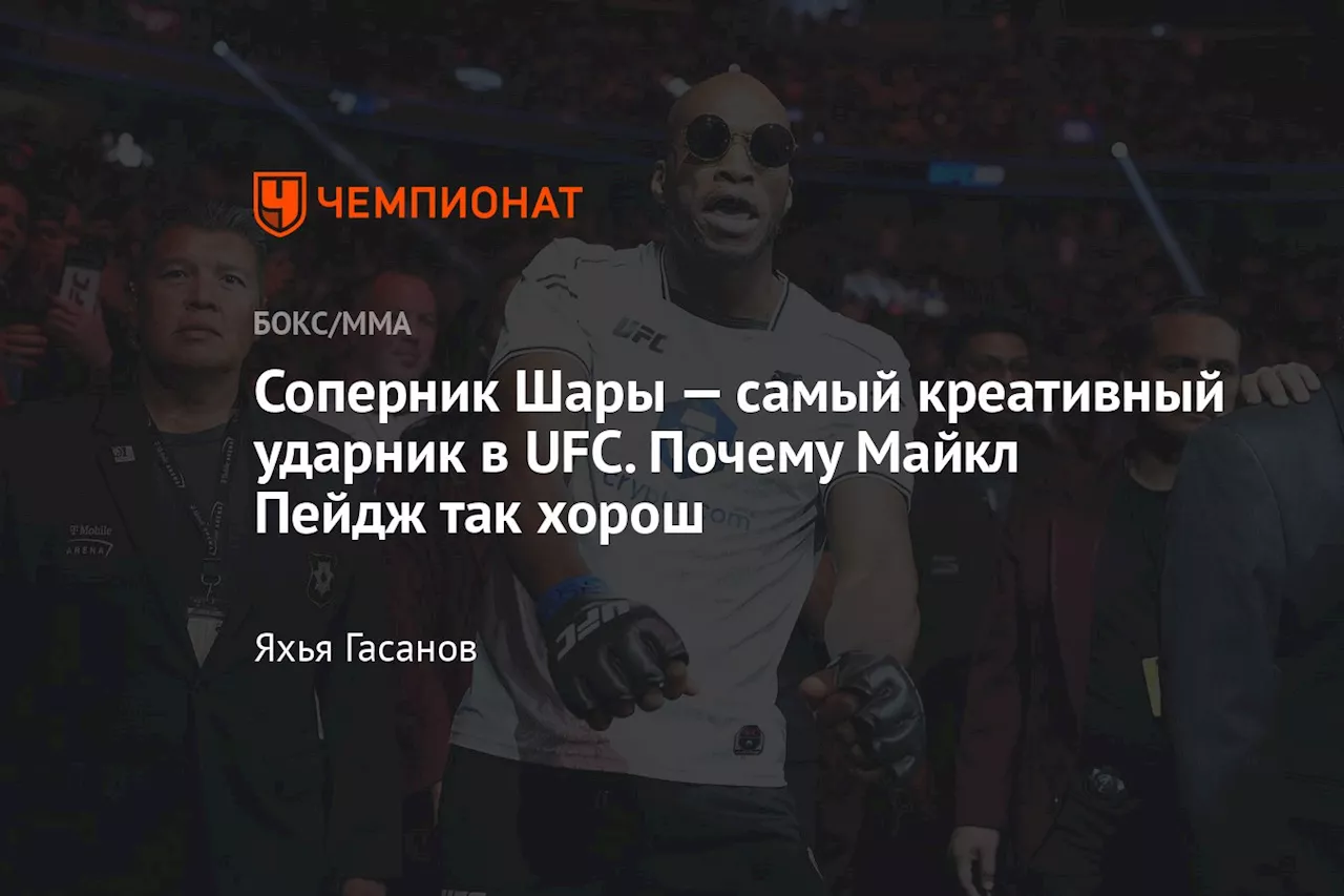 Fight Night 250: Майкл «Веном» Пейдж vs. Шарабутдин Магомедов - Бой двух креативных ударников