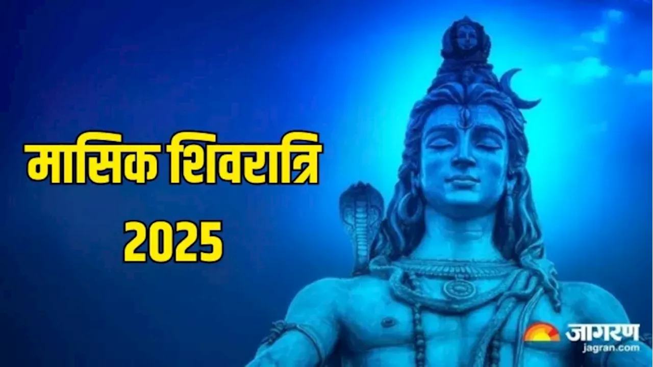 Masik Shivratri 2025: इस विधि से करें पार्वती चालीसा का पाठ, वैवाहिक जीवन होगा खुशहाल