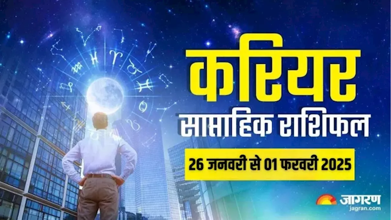 Weekly Career Horoscope 26 Jan To 01 Feb 2025: इन राशियों की मेहनत होगी सफल, करियर में मिलेगी खुशखबरी