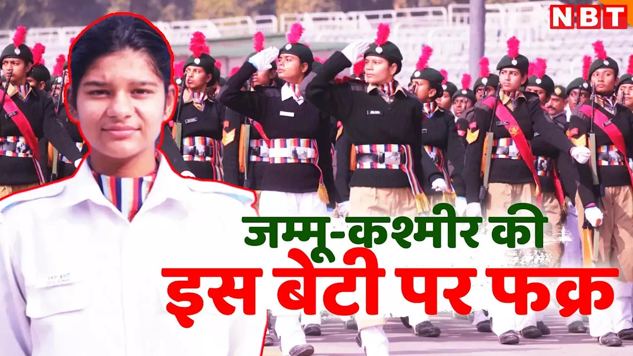 Republic Day 2025: कौन हैं एकता कुमारी, जिन्होंने राजपथ पर गणतंत्र परेड में NCC कैडेटों को किया लीड