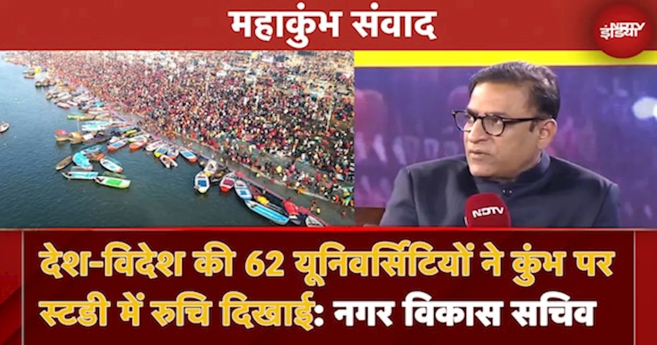 देश-विदेश की 62 University ने Kumbh पर स्टडी में रुचि दिखाई: NDTV Mahakumbh Samvad में Amrit Abhijat