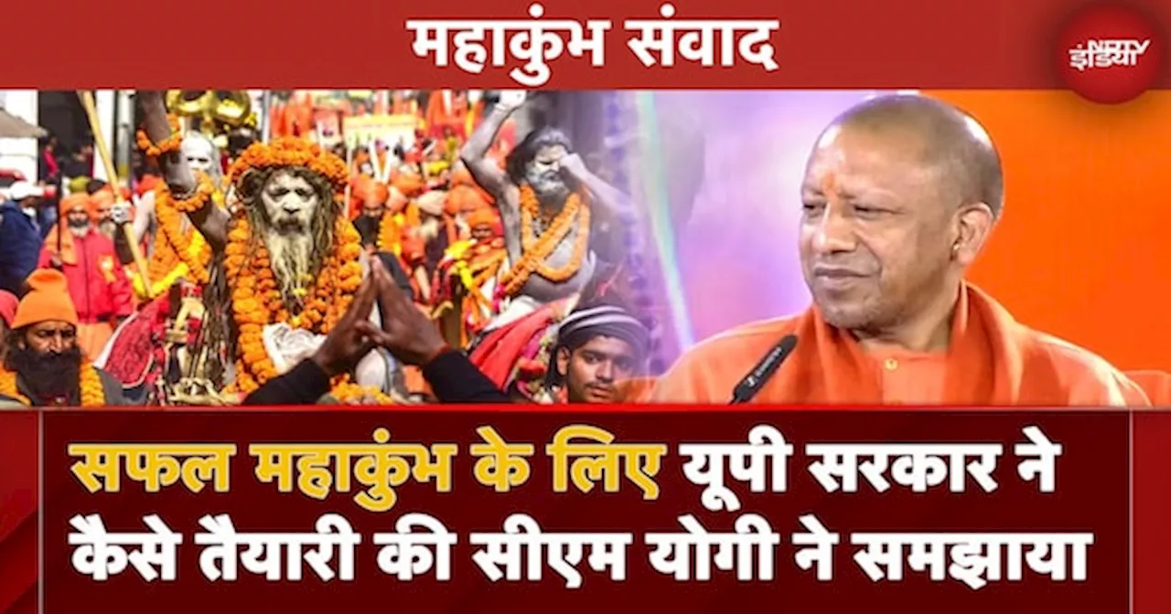 सफल महाकुंभ के लिए UP सरकार ने कैसे की थी तैयारी NDTV Mahakumbh Samvad में UP CM Yogi ने बताया