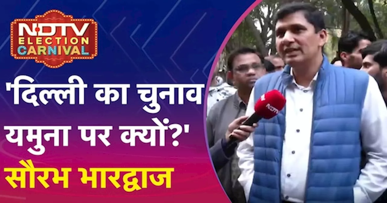 दिल्ली का चुनाव यमुना पर क्यों?: Saurabh Bhardwaj