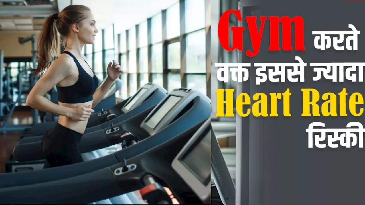 Jim Mein Cardio Karte Huye Kitni Hona Chahiye Heart Rate?