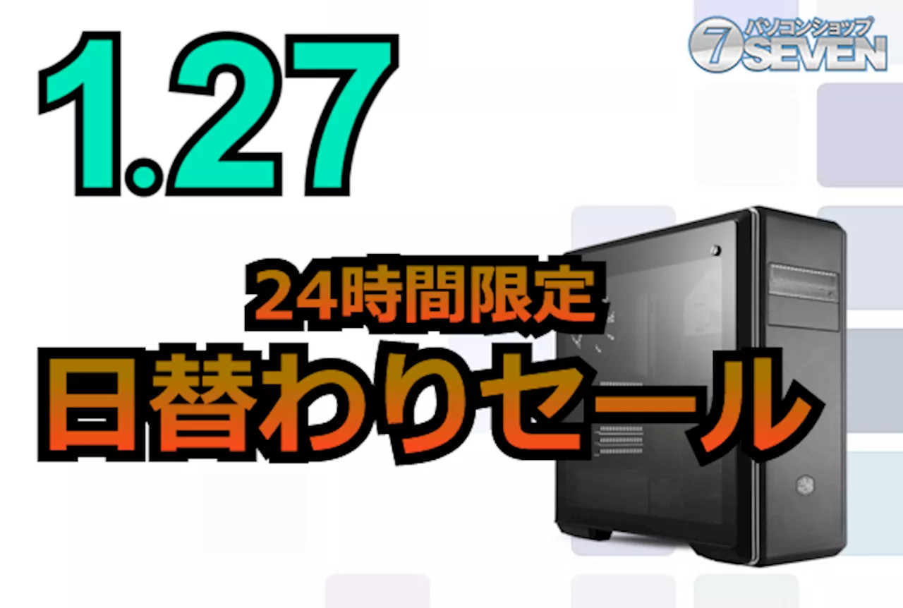 最新ゲーミングPCが最大50,000円オフ！日替わりセール開催