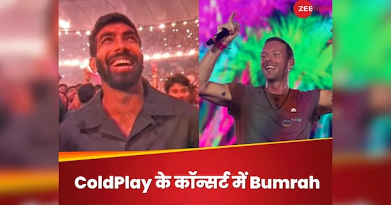 ओ जसप्रीत, मेरे प्यारे भाई..., ColdPlay के कॉन्सर्ट में पहुंचे Bumrah, आप भी बार-बार देखेंगे VIDEO