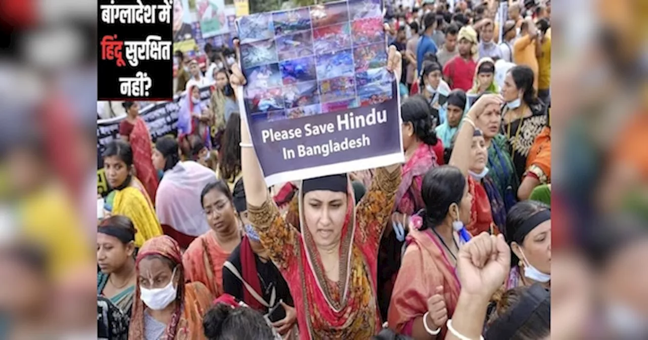 दुनिया देख रही थी भारत की ताकत... बांग्लादेश में हिंदुओ की जिंदगी जहन्नुम बना रहे थे यूनुस के लोग, रोंगटे खड़े कर देगी ये रिपोर्ट