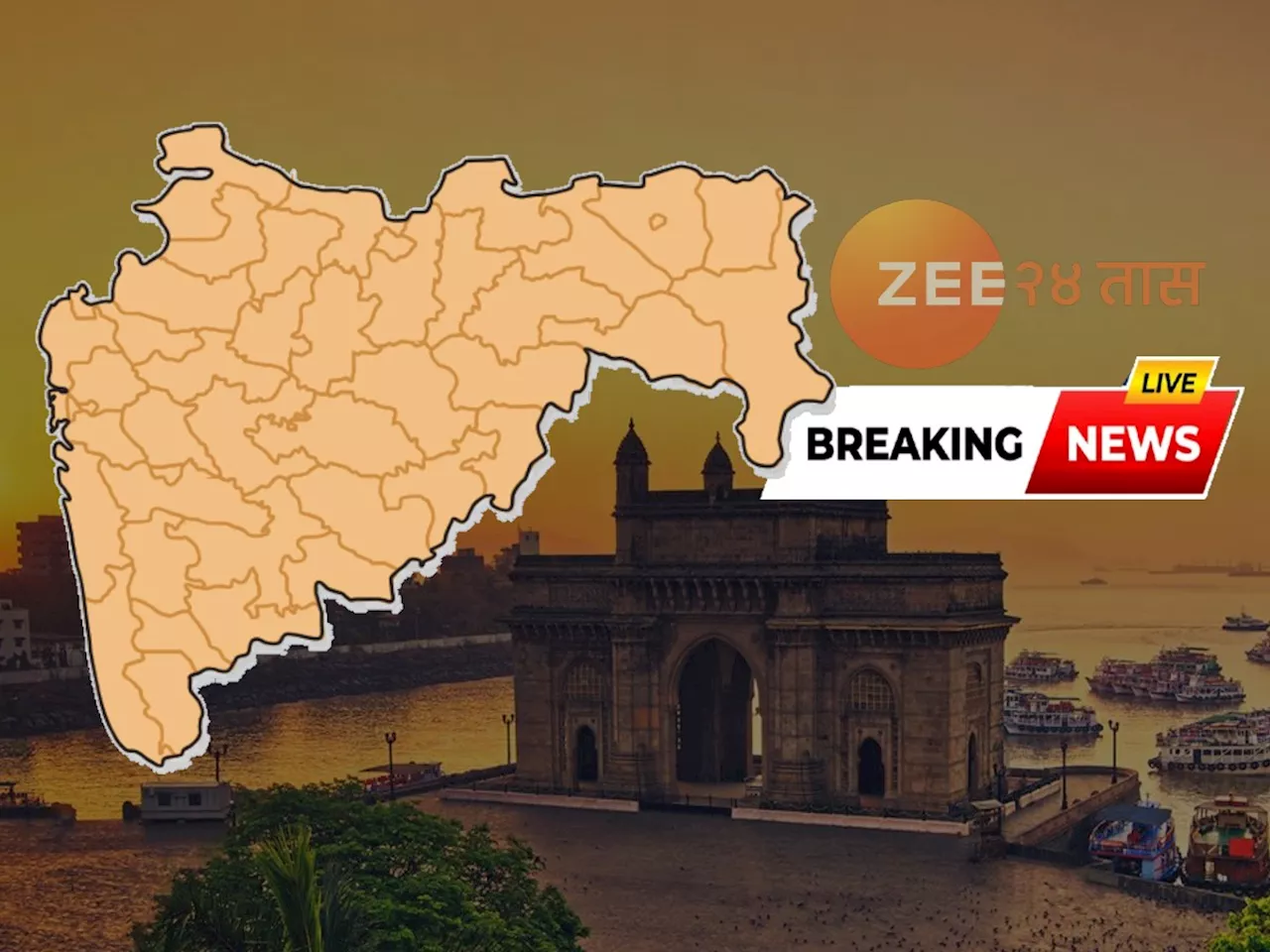 Maharashtra Breaking News LIVE: 76 व्या प्रजासत्ताक दिनी परेडला सुरुवात