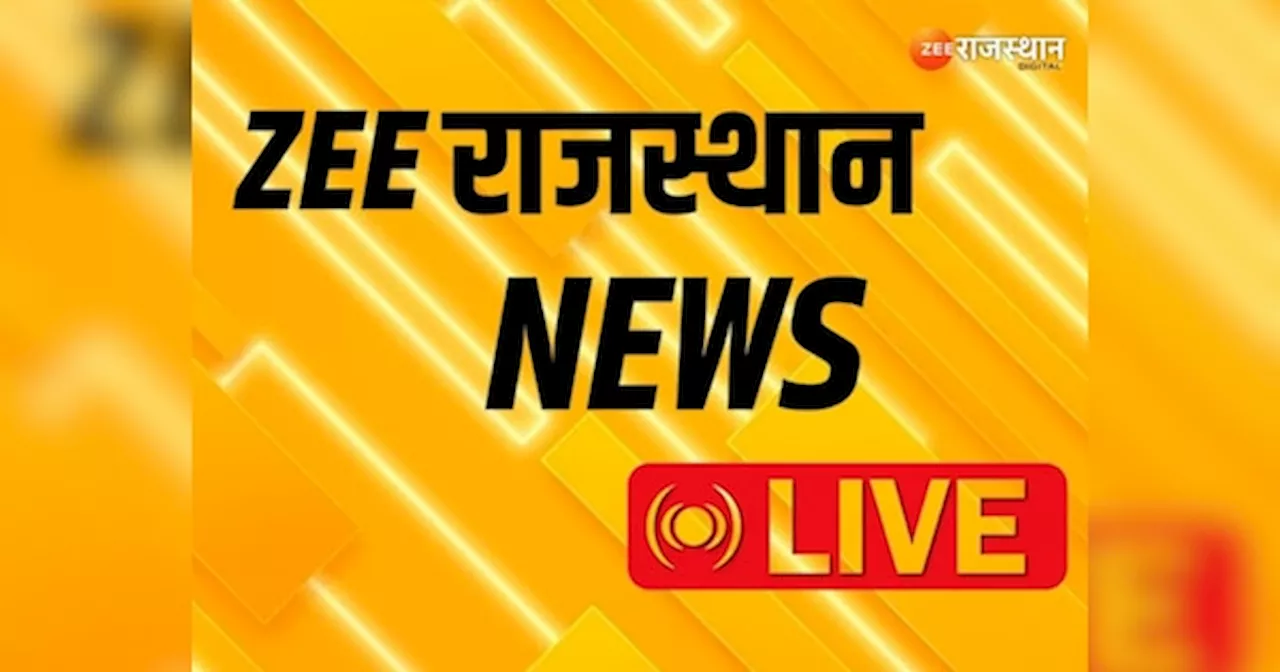 Rajasthan Live News: मुख्यमंत्री भजनलाल शर्मा सुबह 8:30 बजे सर्किट हाउस में फहराएंगे झंडा, शहीद स्मारक पर करेंगे पुष्प चक्र अर्पित