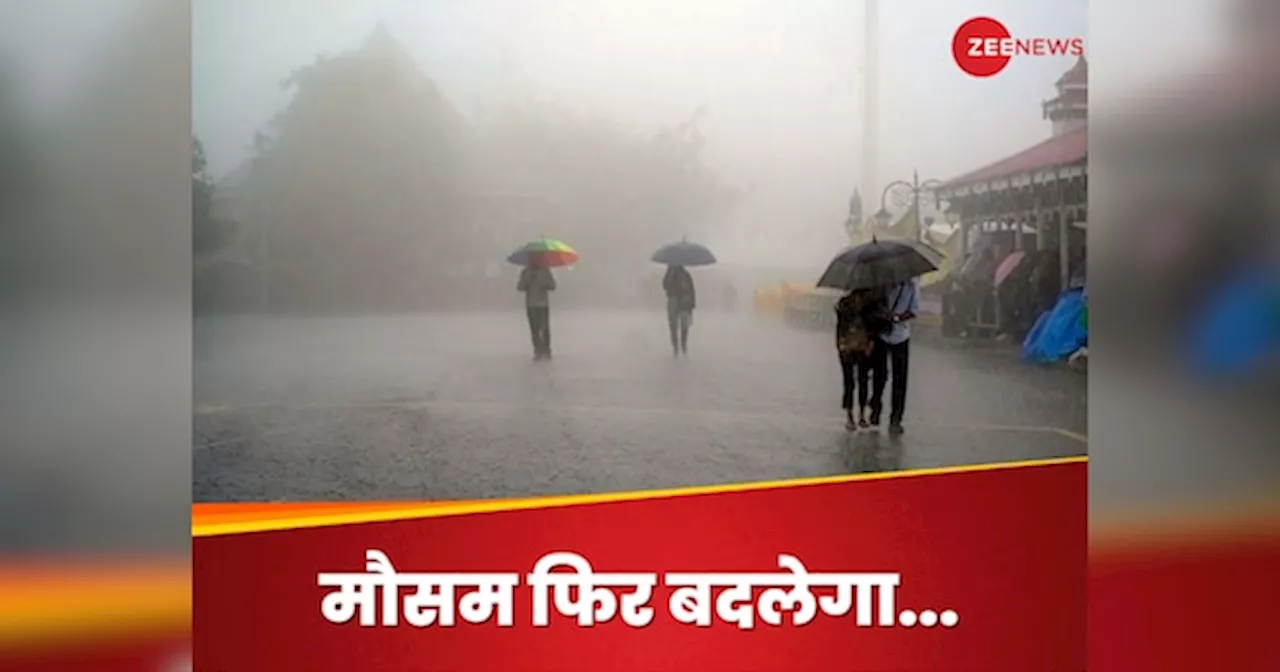 Weather Update: स्वेटर मत रखिये.. मौसम बदलने वाला है, IMD ने इन राज्यों के लिए जारी किया भारी बारिश और घने कोहरे का अलर्ट