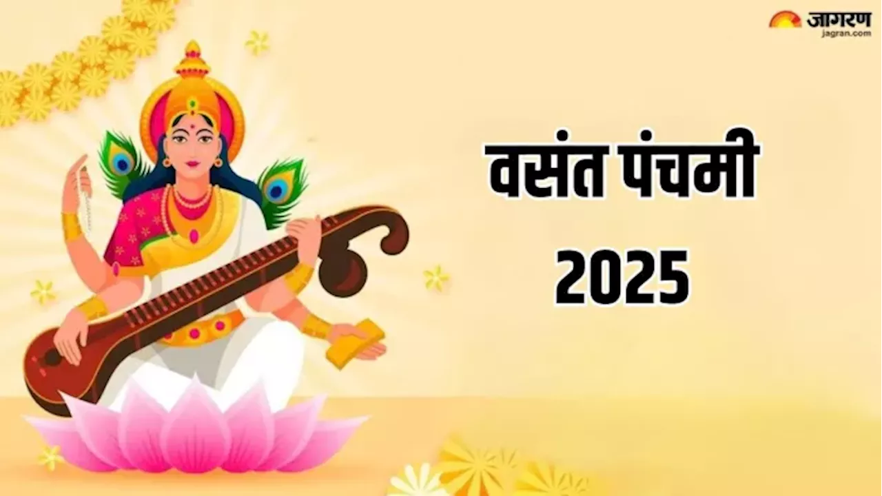 वसंत पंचमी 2025: मां सरस्वती की चालीसा से पाएं ज्ञान और सफलता