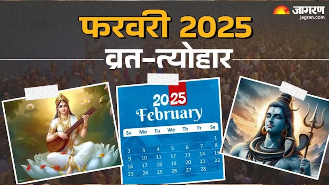 February Festival List 2025: वसंत पंचमी से महाशिवरात्रि तक, फरवरी में मनाए जाएंगे ये व्रत-त्योहार