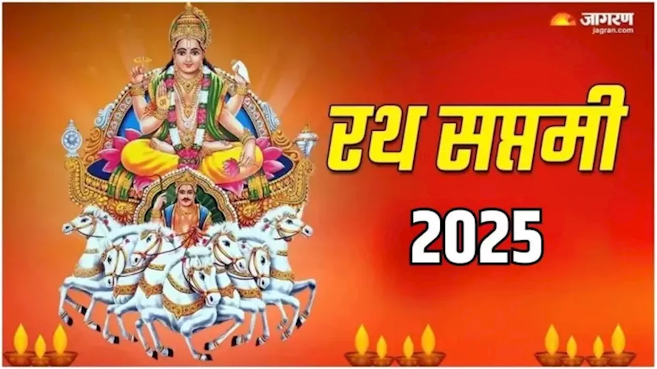 Ratha Saptami 2025 Date: कब और क्यों मनाई जाती है रथ सप्तमी? नोट करें शुभ मुहूर्त एवं पूजा विधि