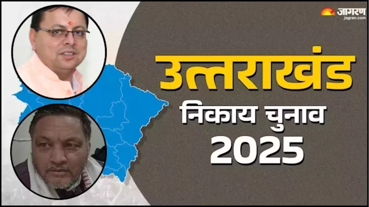 Uttarakhand Nikay Chunav: CM धामी के प्रचार से गजराज के पक्ष में बना था माहौल, हल्‍द्वानी में BJP ने लगाई जीत की हैट्रिक