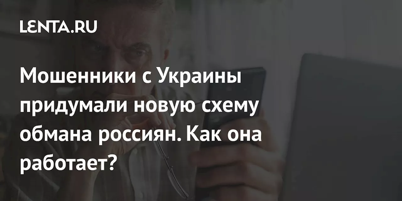 Мошенники в России используют схему «Fake Boss» и фальшивые розыгрыши для выманивания денег