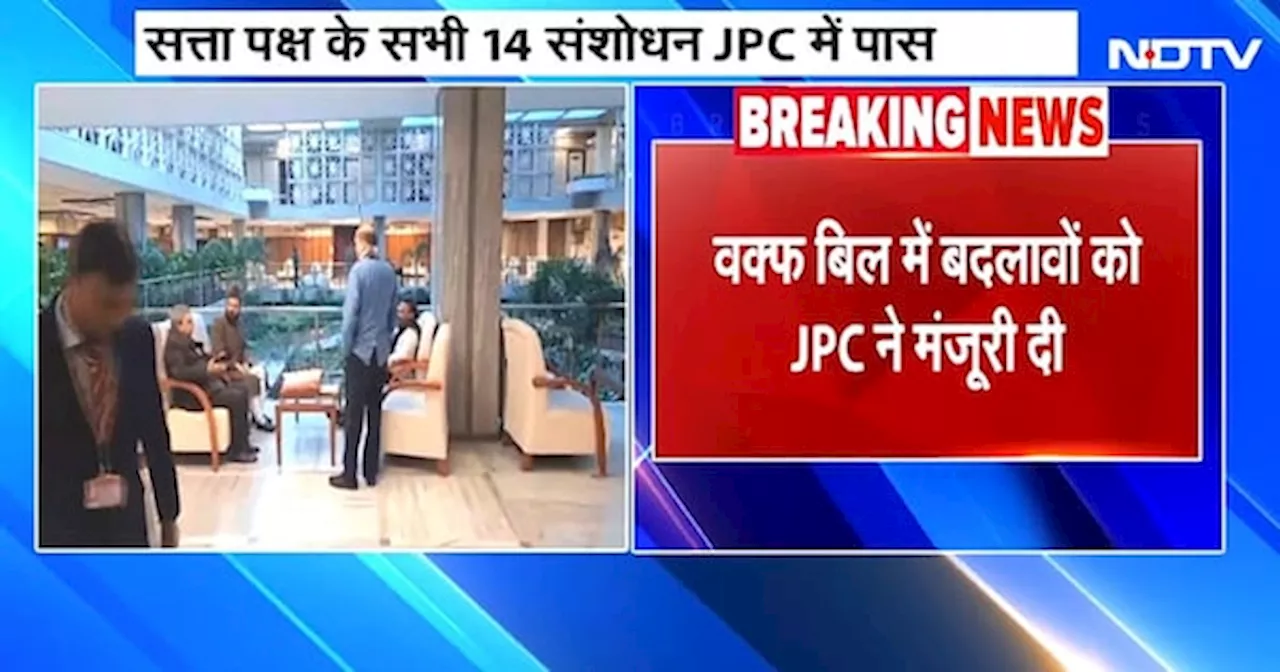 BREAKING NEWS: Waqf Board Bill में बदलाव: JPC ने दी मंजूरी, Opposition ने जताई कड़ी आपत्ति!