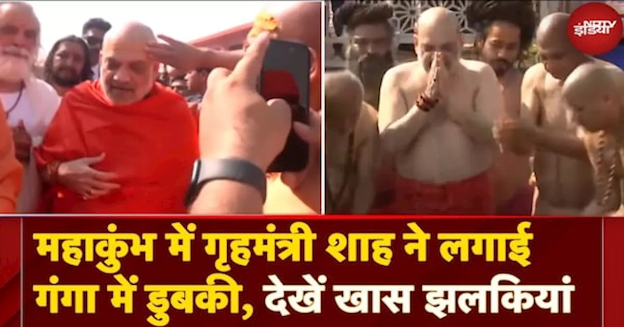 Maha Kumbh 2025: Prayagraj में पहुंचे HM Amit Shah, त्रिवेणी संगम में लगाई पवित्र डुबकी, जय शाह भी मौजूद