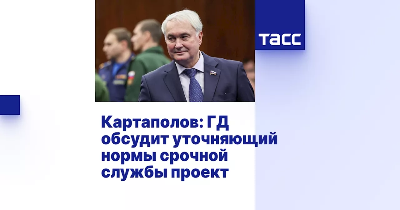 Госдума готова рассмотреть законопроект об исполнении решения о призыве в течение года