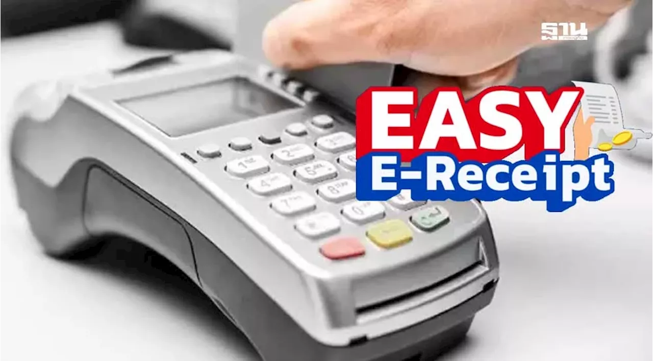 Easy e-Receipt หนุนยอดใช้จ่ายบัตรเครดิตเดือนม.ค.ฟื้น