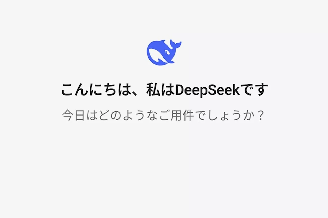 ChatGPT超えの中国AI「DeepSeek-R1」の衝撃