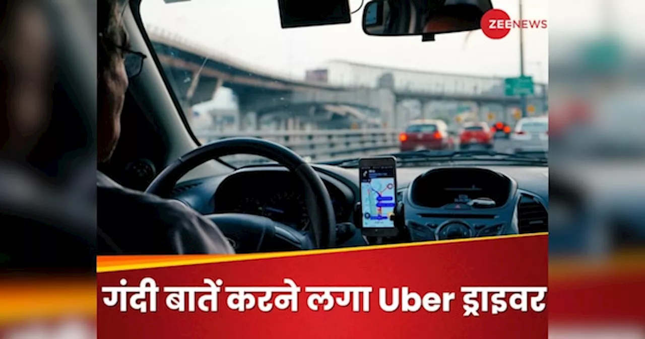 जल्दी आओ बाबू यार... महिला वकील को Uber ड्राइवर ने लिखा ऐसा गंदा मैसेज, पढ़कर खौल उठेगा खून