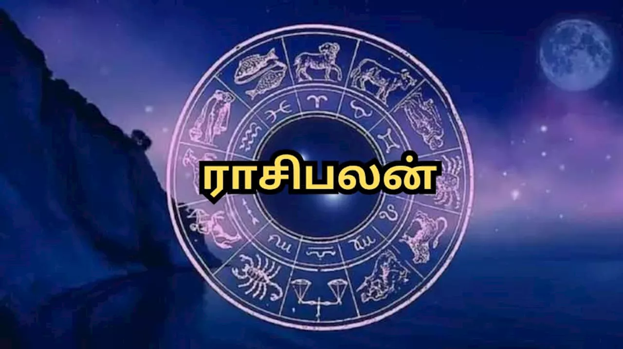 தை மாத தினசரி ராசிபலன்... இன்று இந்த 4 ராசிகளுக்கு முன்னேற்றம் உண்டாகும்