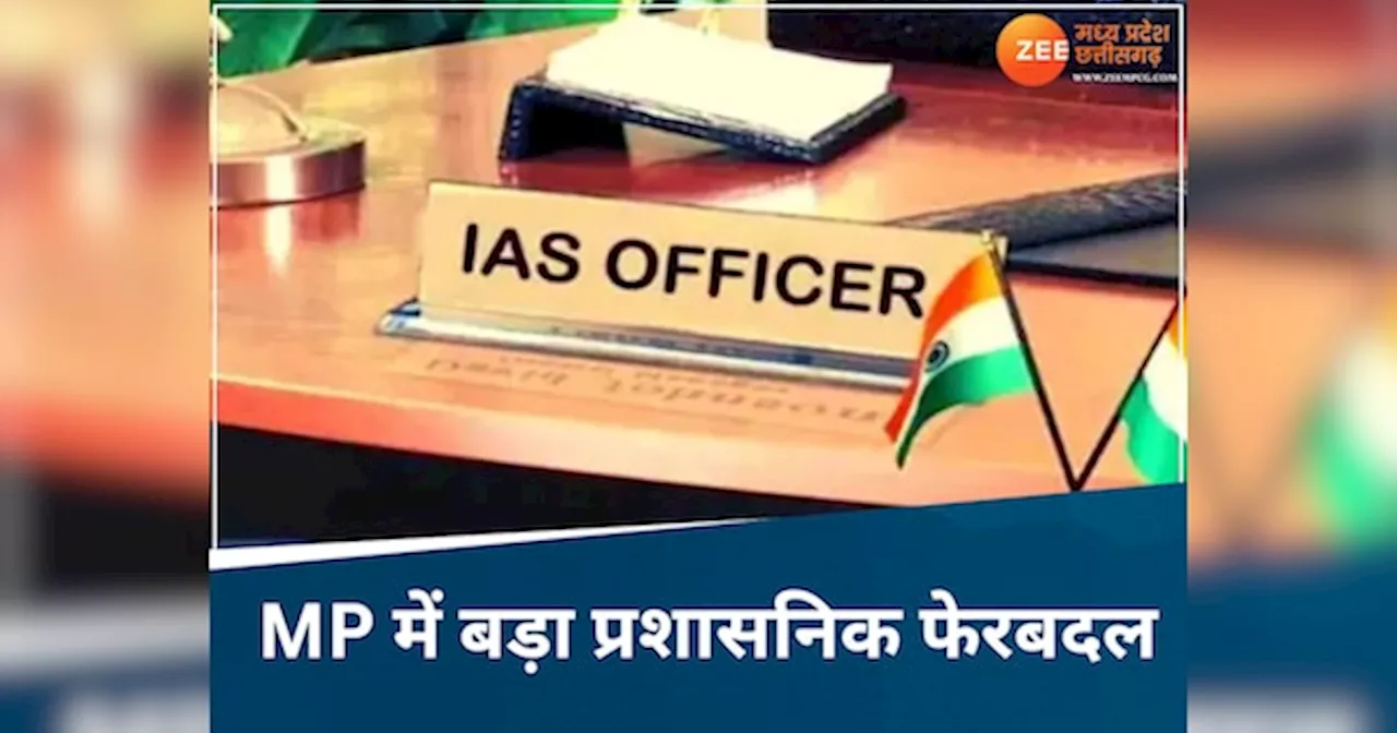 MP में बड़ी प्रशासनिक सर्जरी, 42 IAS अफसरों का हुआ ट्रांसफर, 12 जिलों के बदले कलेक्टर