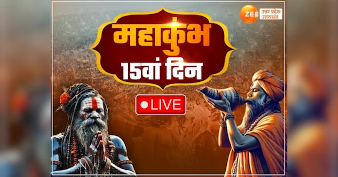 Mahakumbh 2025 Live Updates: आज संगम स्नान करेंगे गृहमंत्री अमित शाह, धर्म संसद में शामिल होंगे देश भर के साधु संत