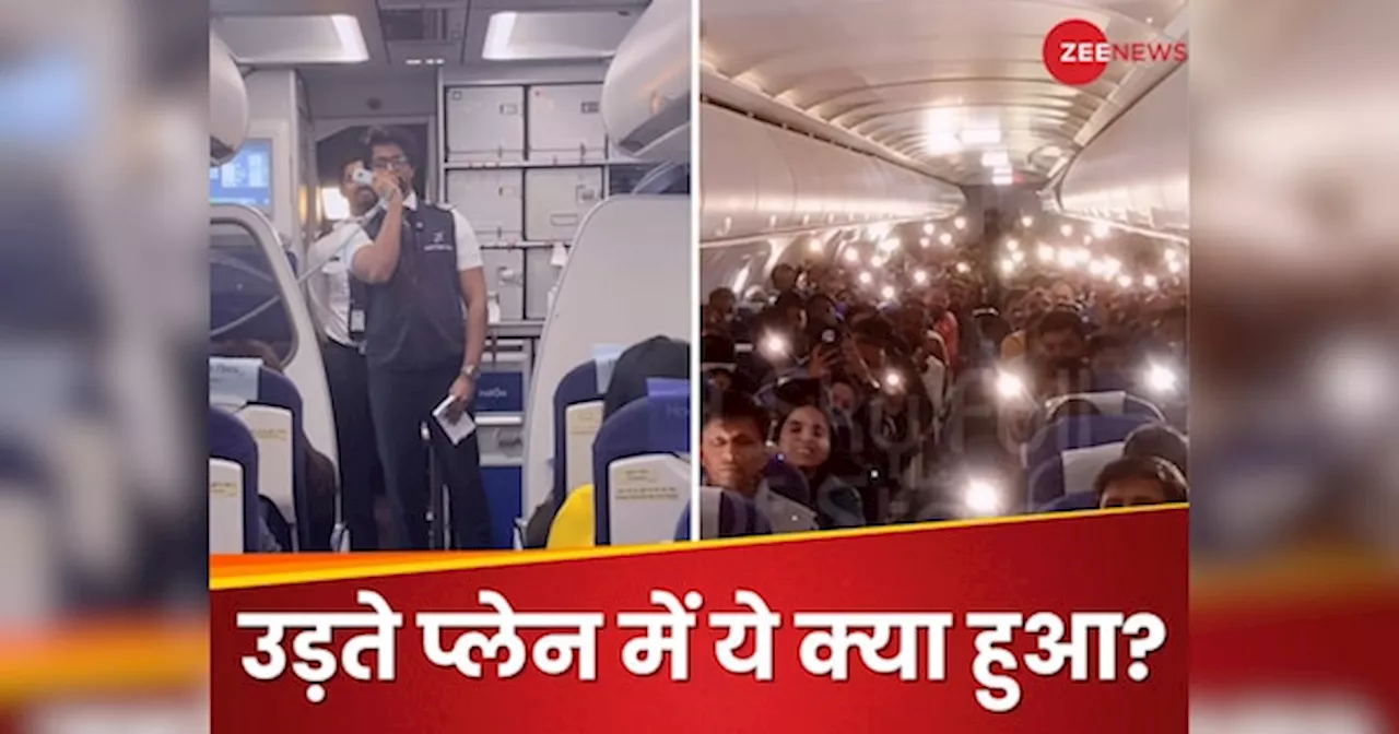 Video: IndiGo के पायलट ने दिया चऊचक सरप्राइज, उड़ते प्लेन में खुशी से झूम उठे पैसेंजर्स