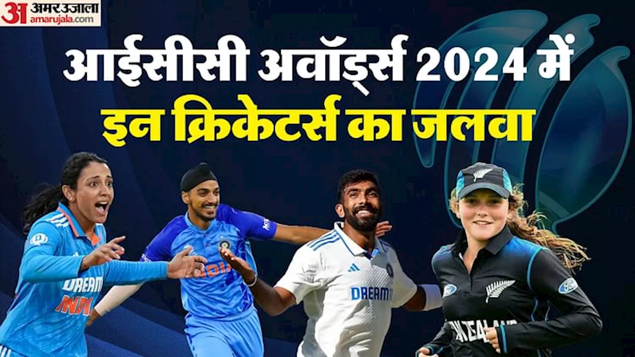 क्रिकेट: ICC पुरुष और महिला क्रिकेटर अवार्ड्स 2024 की घोषणा