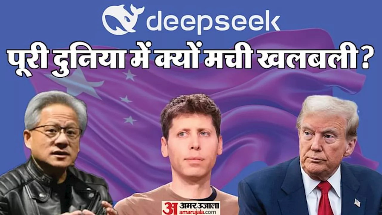 चीन की नई एआई चैलेंजर: DeepSeek-R1