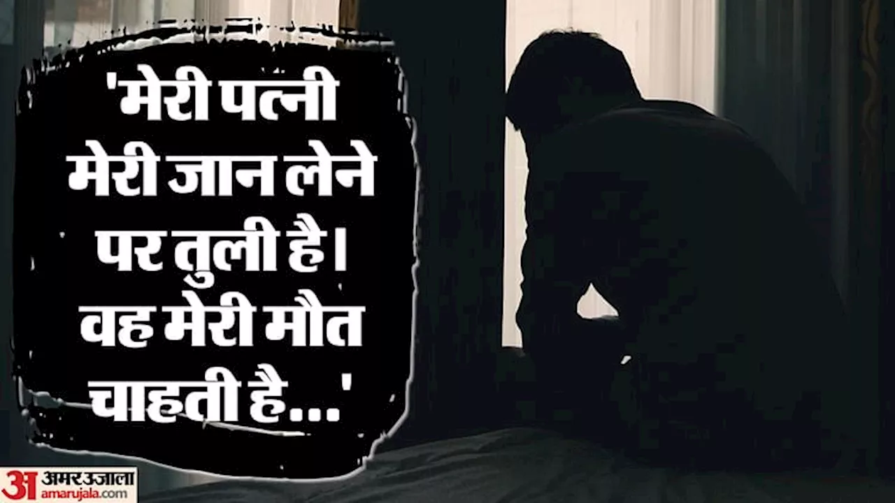 Suicide: 20 लाख गुजारा भत्ता मांगा, बड़े भाई से पिटवाया; पत्नी पर प्रताड़ना का आरोप लगाकर शख्स ने की आत्महत्या