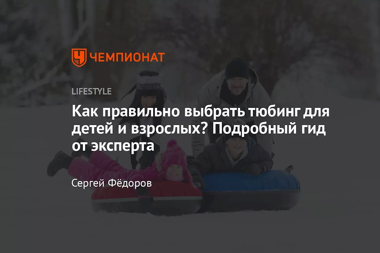 Как правильно выбрать тюбинг для детей и взрослых? Подробный гид от эксперта