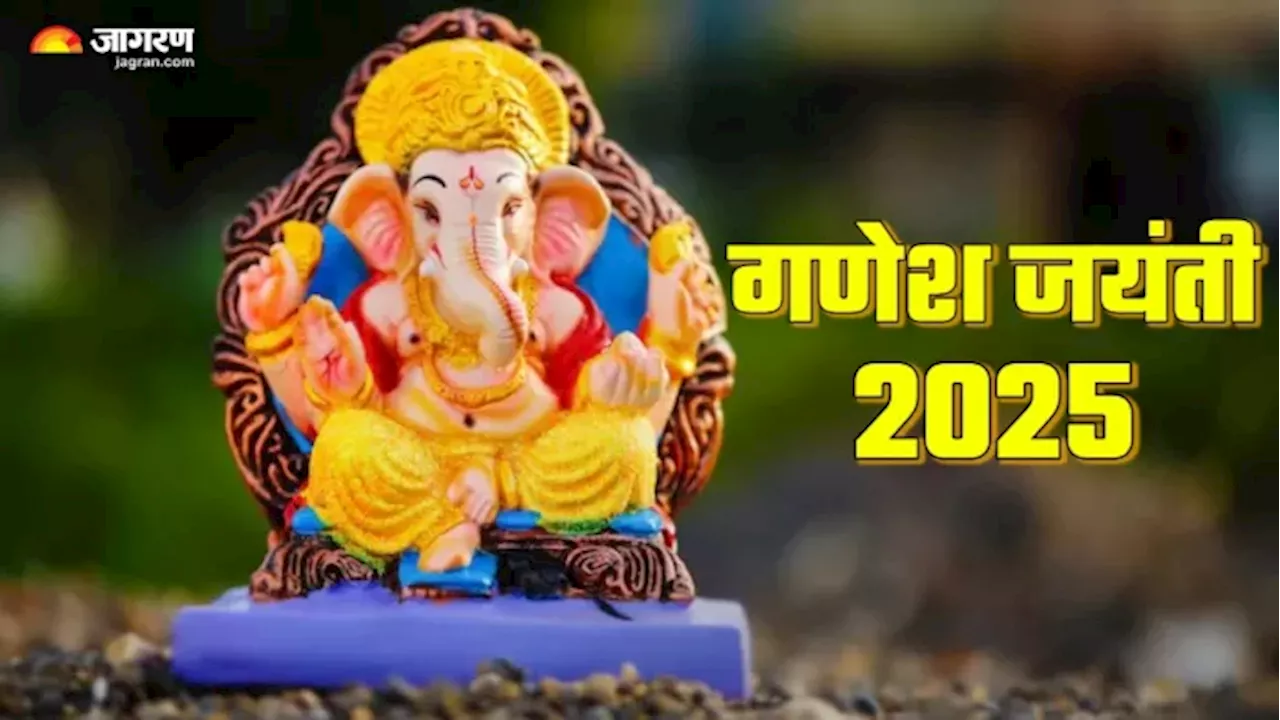 गणेश जयंती 2025: शुभ मुहूर्त, पूजा विधि और मंत्र