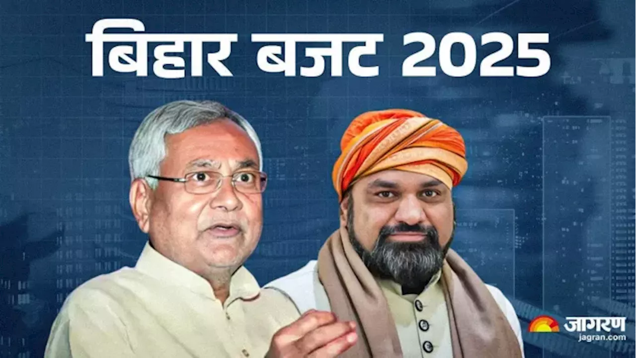 Bihar Budget Session 2025: कब आएगा बिहार का बजट? सामने आई डेट, इस दिन से विधानसभा में शुरू हो सकता है सत्र