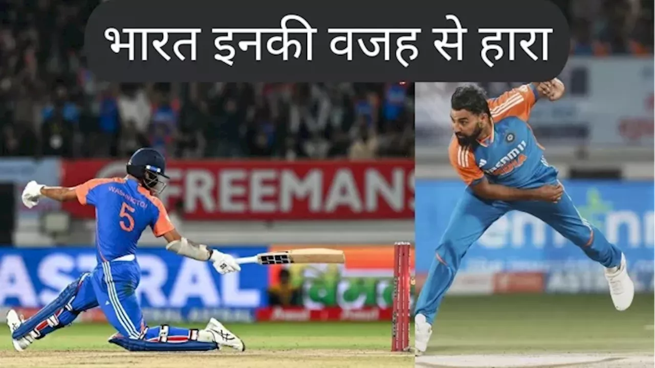 IND vs ENG: मोहम्‍मद शमी की लचर वापसी तो सुंदर का खराब प्रदर्शन, भारत की तीसरे T20I में हार के ये हैं '5 विलेन'