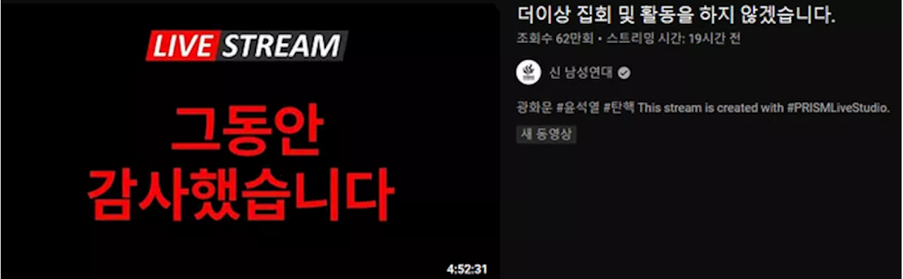 윤석열 기소 후 시작된 극우 분열? 신남성연대 “더는 집회 안 할 것”