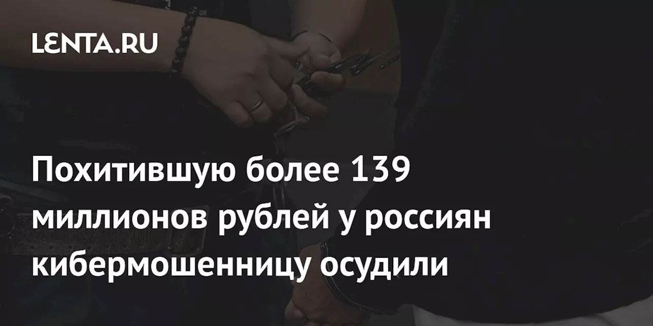 Женщину признали виновной в 127 эпизодах мошенничества и 36 кражах