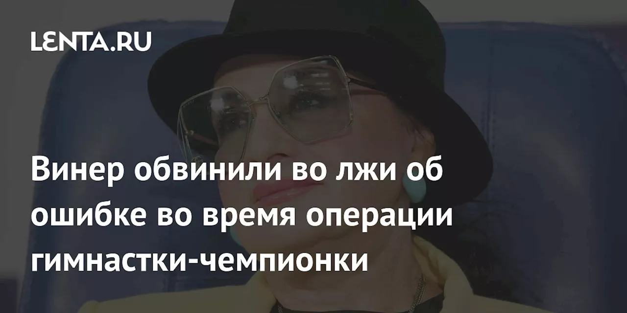 Чемпионка Европы по художественной гимнастике прооперирована в РНЦХ имени Петровского