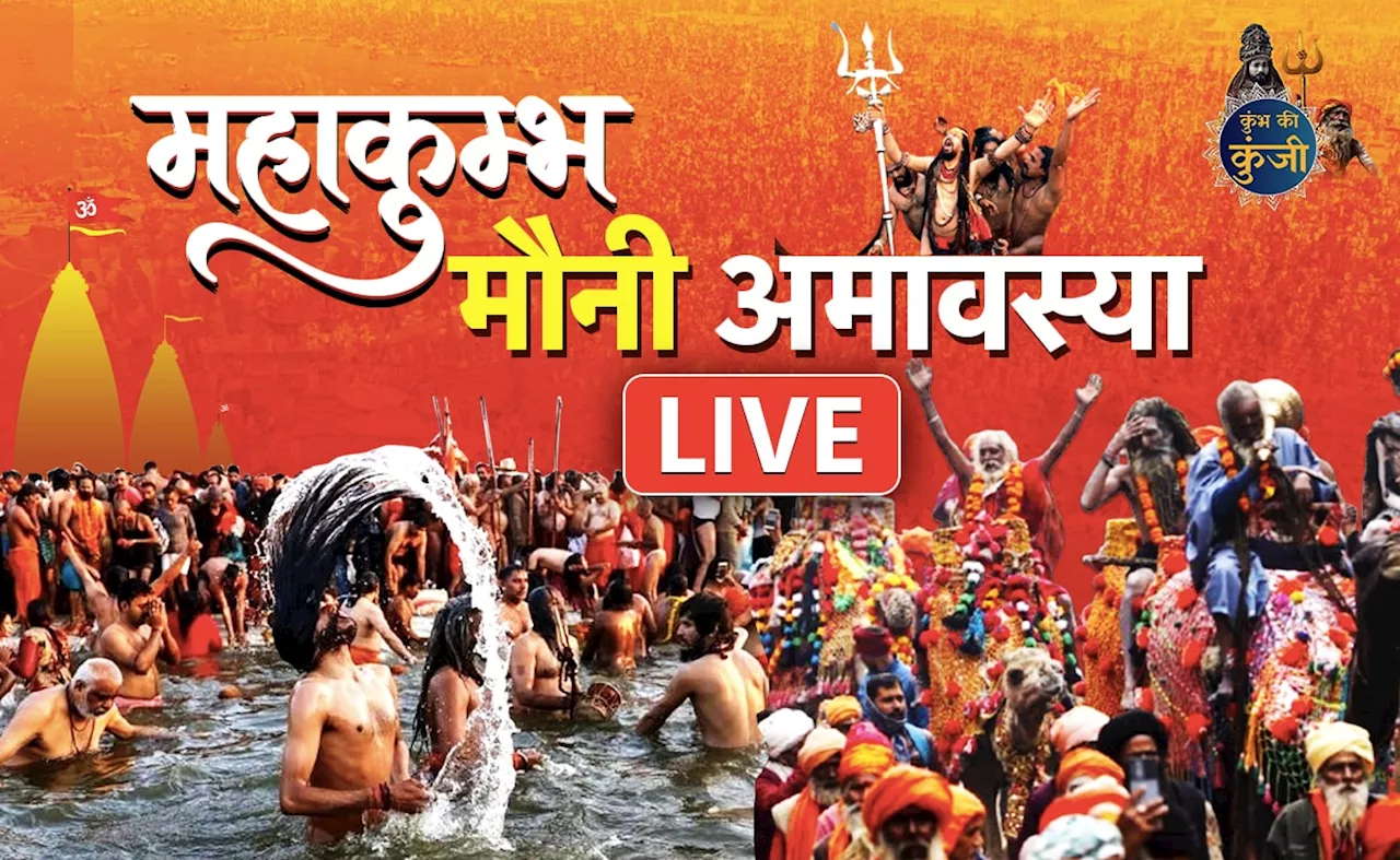 महाकुंभ LIVE: मौनी अमावस्‍या पर कौन-सा अखाड़ा किस मुहूर्त में करेगा स्नान, जानें हर अपडेट