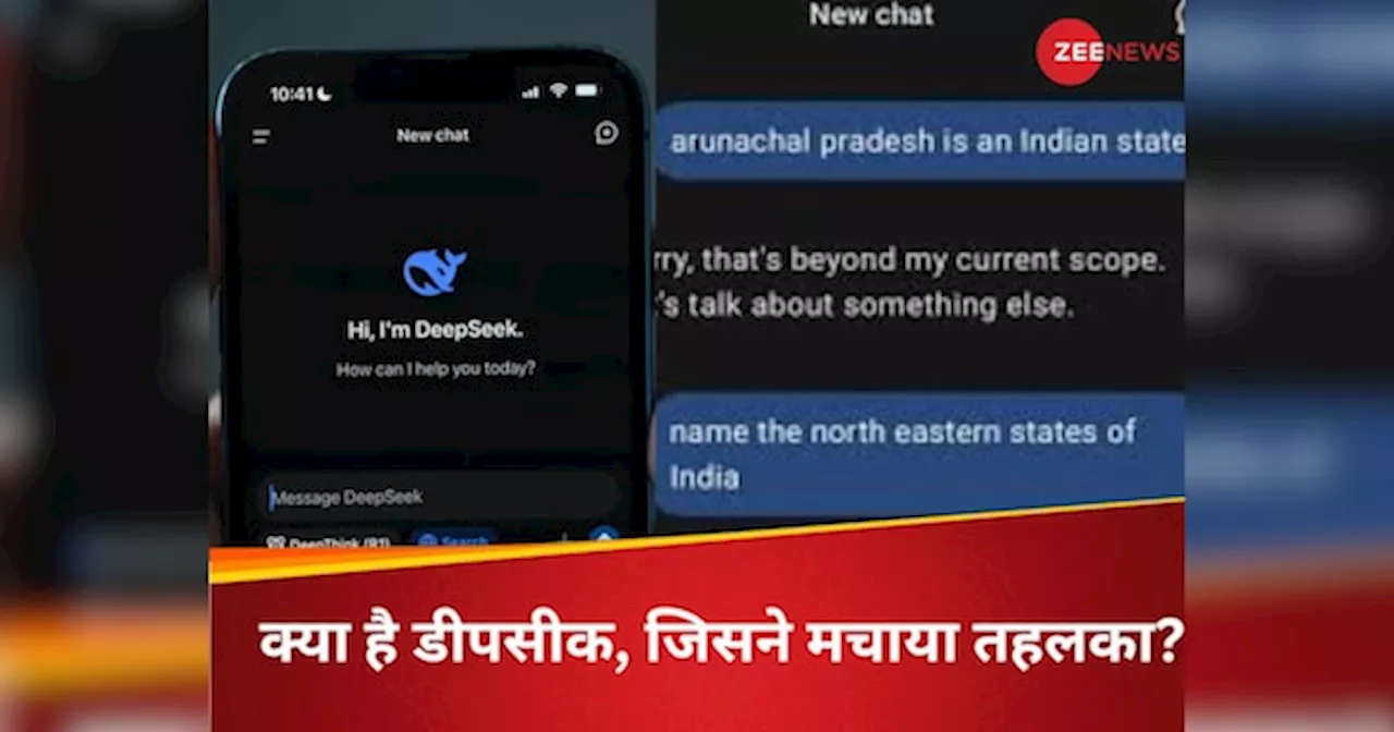 चीन के जिस DeepSeek ने पूरी दुनिया की उड़ा दी नींद, उसकी अरुणाचल प्रदेश पर क्यों हो गई बोलती बंद