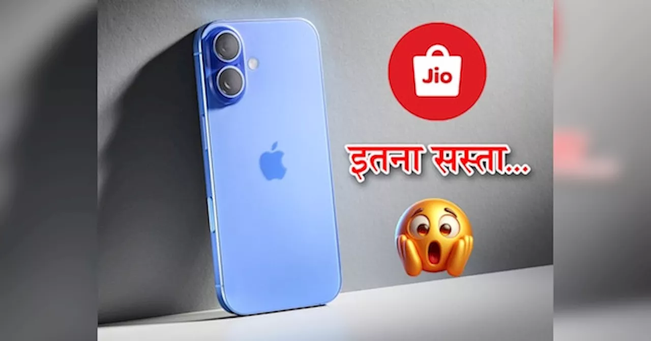 ताश के पत्तों की तरह गिरे iPhone 16 के दाम! Jio ने काट डाला गदर, अभी खरीदें 27 हजार की छूट पर