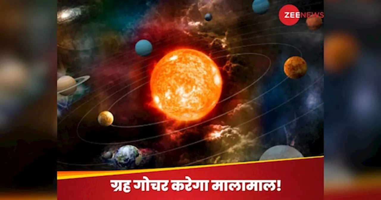 मीन राशि में छह ग्रहों का संयोग, मिथुन, वृषभ और कर्क राशि वालों के लिए शुभ संकेत