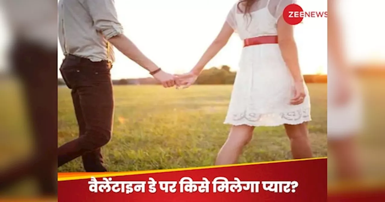 Valentine Day 2025: वैलेंटाइन डे से पहले इन जन्मतिथि वाले जातकों को मिल सकता है मनचाहा प्यार! पार्टनर के साथ लगाएंगे रोमांस का तड़का