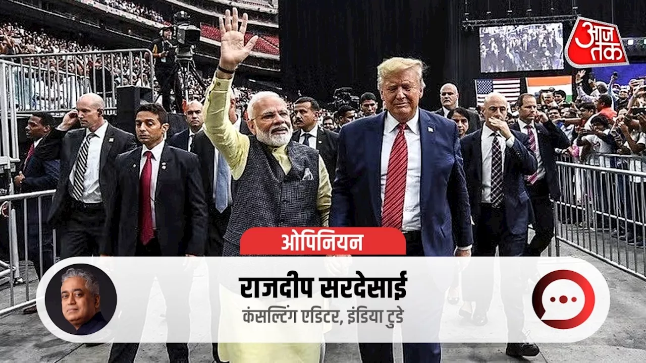 ट्रंप और मोदी की दोस्ती क्या इस कार्यकाल में आगे बढ़ेगी?