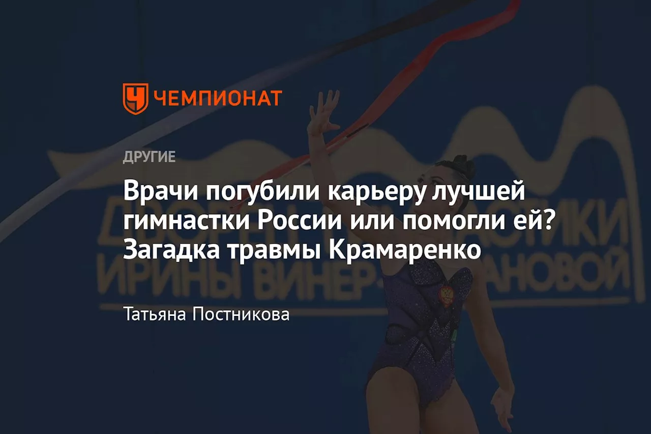 Травма Лалы Крамаренко: Винер, врачи и отец гимнастки рассказали свою версию