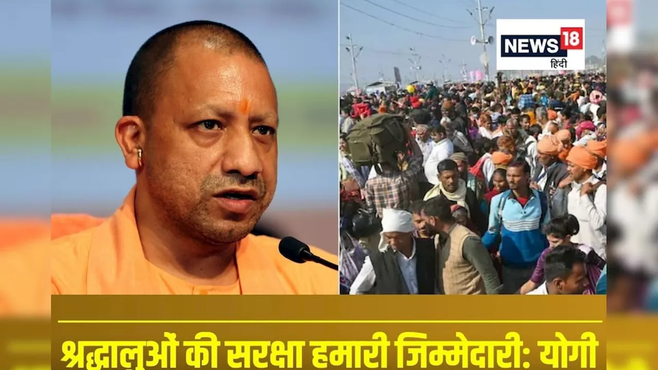 महाकुंभ: CM योगी ने दिए नए निर्देश, बॉर्डर पर फंसे लोगों के लिए क्या कहा?