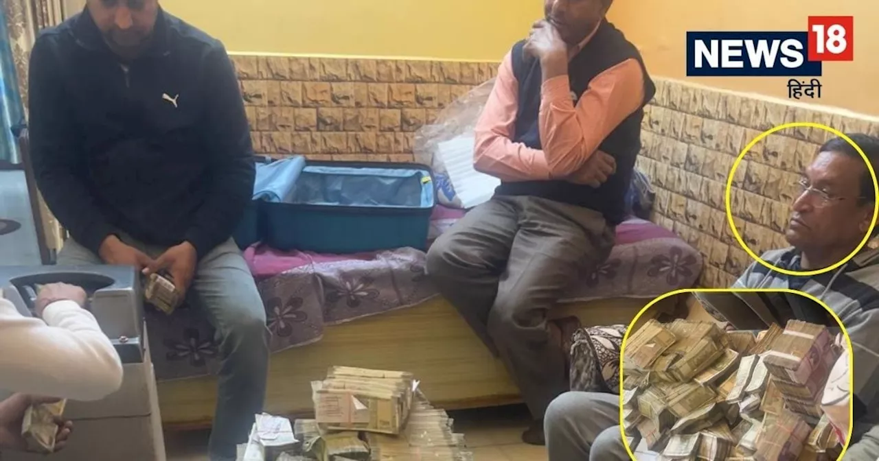 ACB Raid: 2 मशीनें और नोटों के ढेर! रिटायर्ड BDPO के घर रेड...12 घंटे तक कैश गिनते-गिनते थक गए अफसर, बेड-अल...