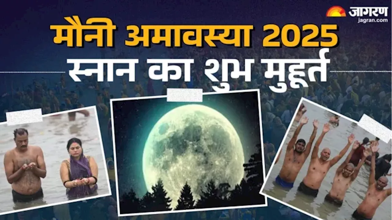 मौनी अमावस्या 2025: गंगा स्नान का शुभ समय, पंचांग और राहुकाल